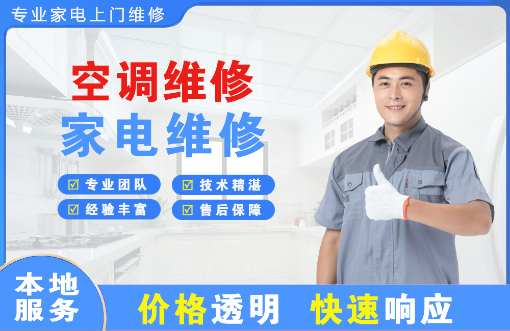 淮南空调维修